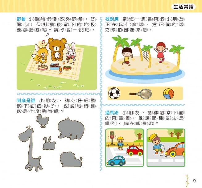 思維訓練1000題：幼升小全方位入學準備